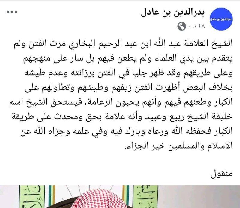 Facebook post by Badr al-Dīn ibn ʿĀdil