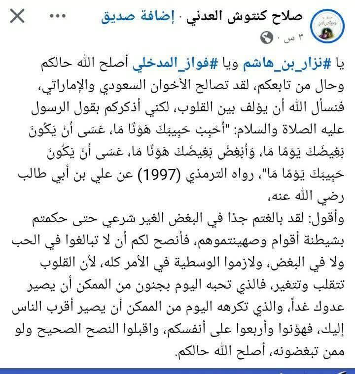Facebook post by Salah Kantoush
