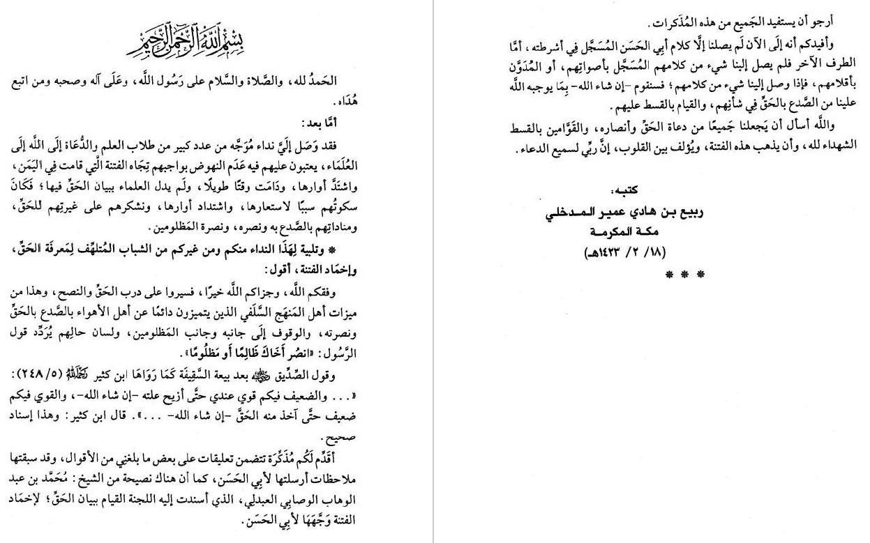 Shaykh Rabīʿ bin Hādī’s letter in Arabic, Majmūʿ Muʾallafāt al-Shaykh 13/53–54
