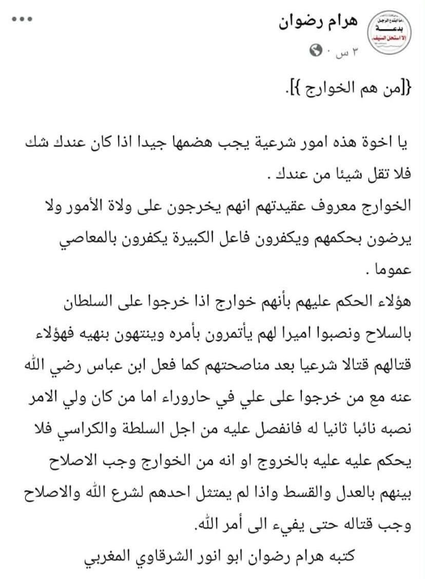 Facebook post by Abū Anwar al-Sharqāwī al-Maghribī